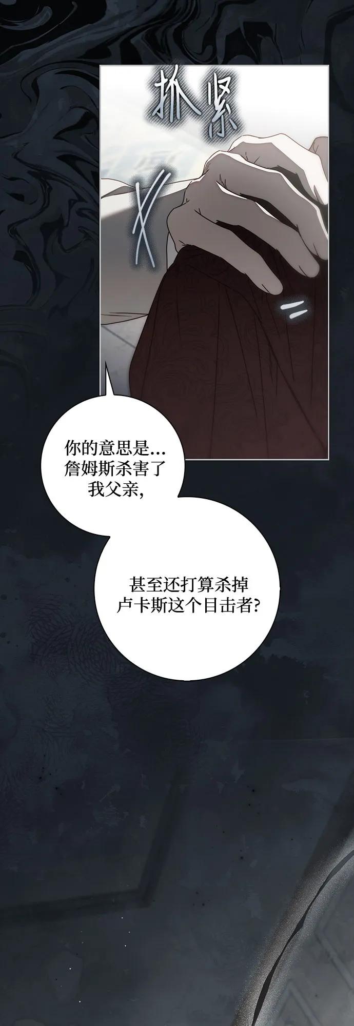 《伯爵家的神秘侍女》第42话 第32页