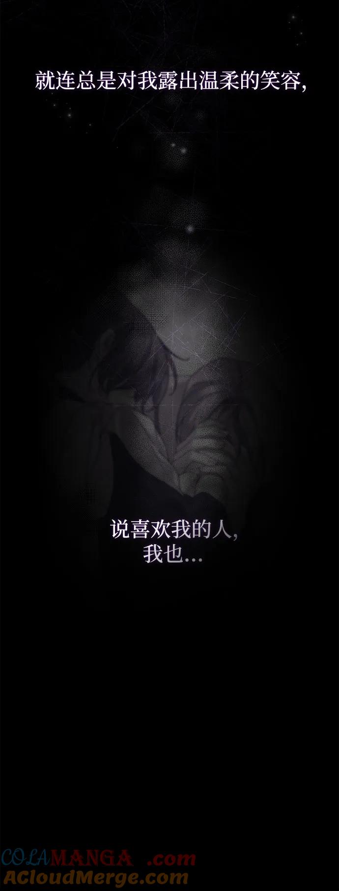 《伯爵家的神秘侍女》第42话 第13页