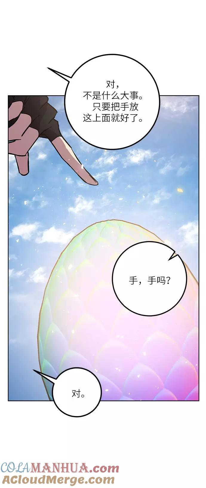 重生最强玩家 - [第41话] 破灭的尖兵（2） - 第19张图