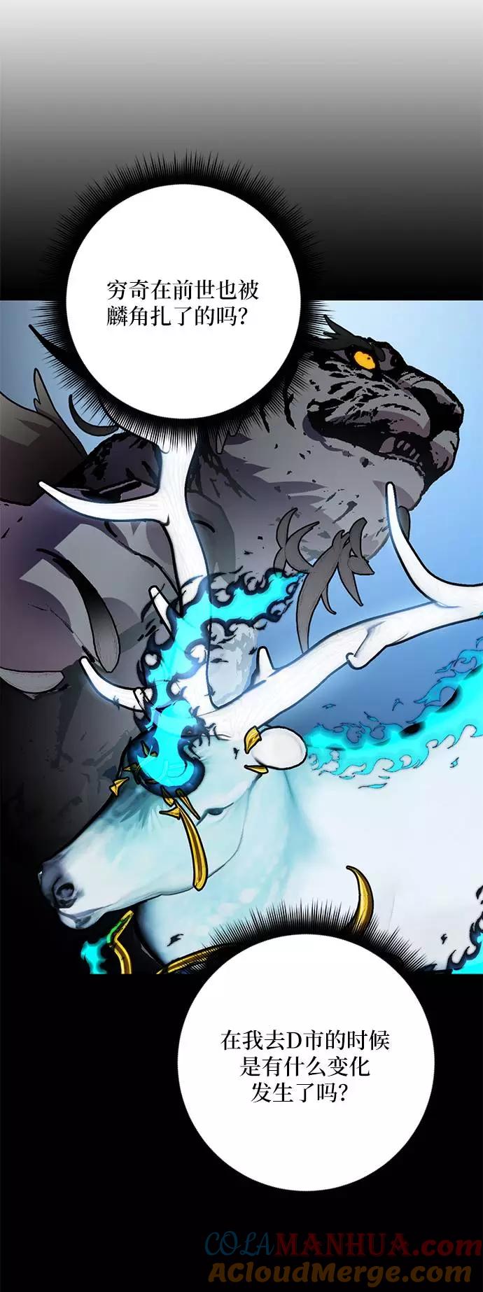 重生最强玩家 - [第41话] 破灭的尖兵（2） - 第46张图