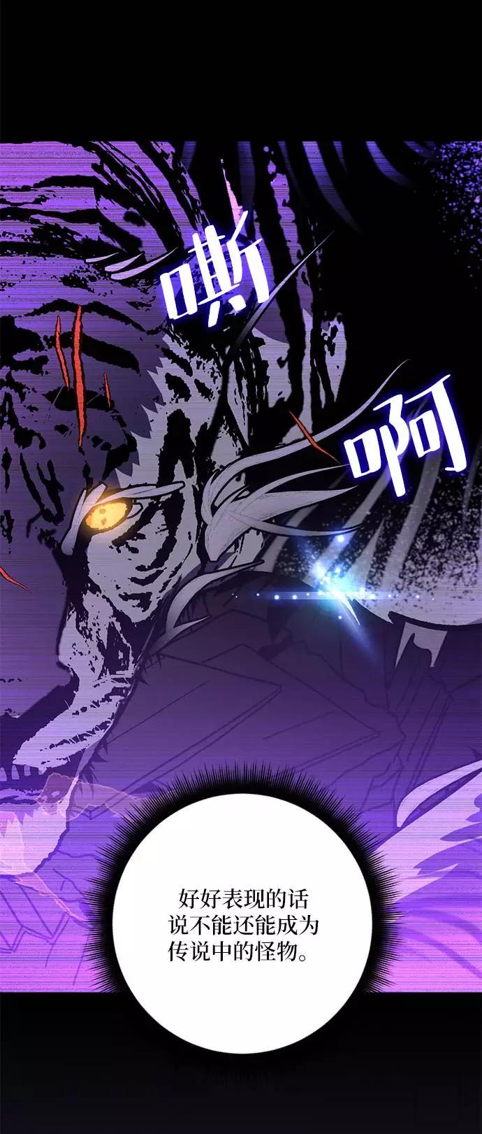 重生最强玩家 - [第41话] 破灭的尖兵（2） - 第59张图