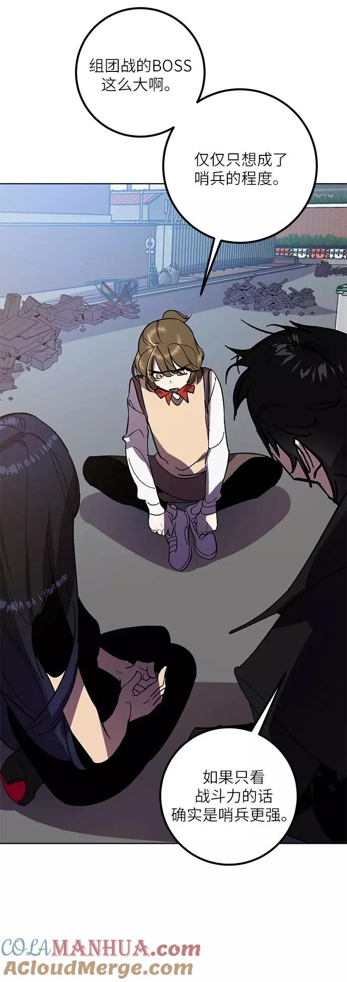 重生最强玩家 - [第41话] 破灭的尖兵（2） - 第43张图