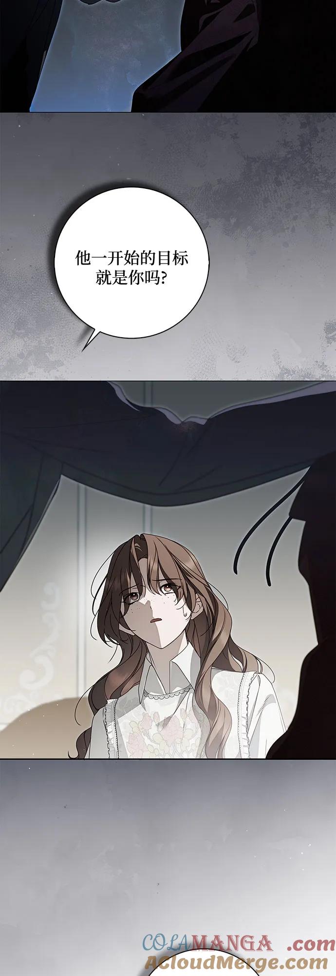 《伯爵家的神秘侍女》第42话 第28页