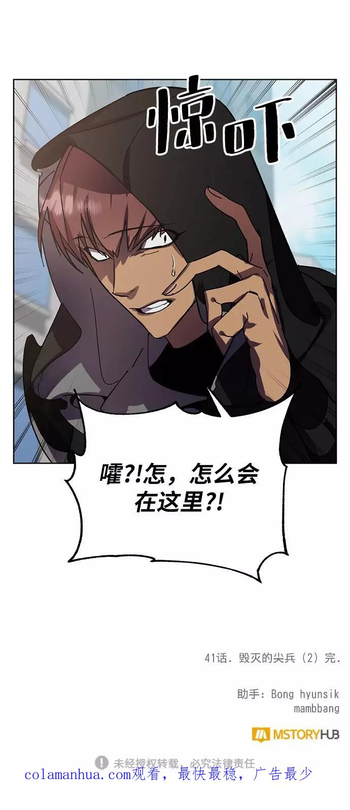 重生最强玩家 - [第41话] 破灭的尖兵（2） - 第65张图