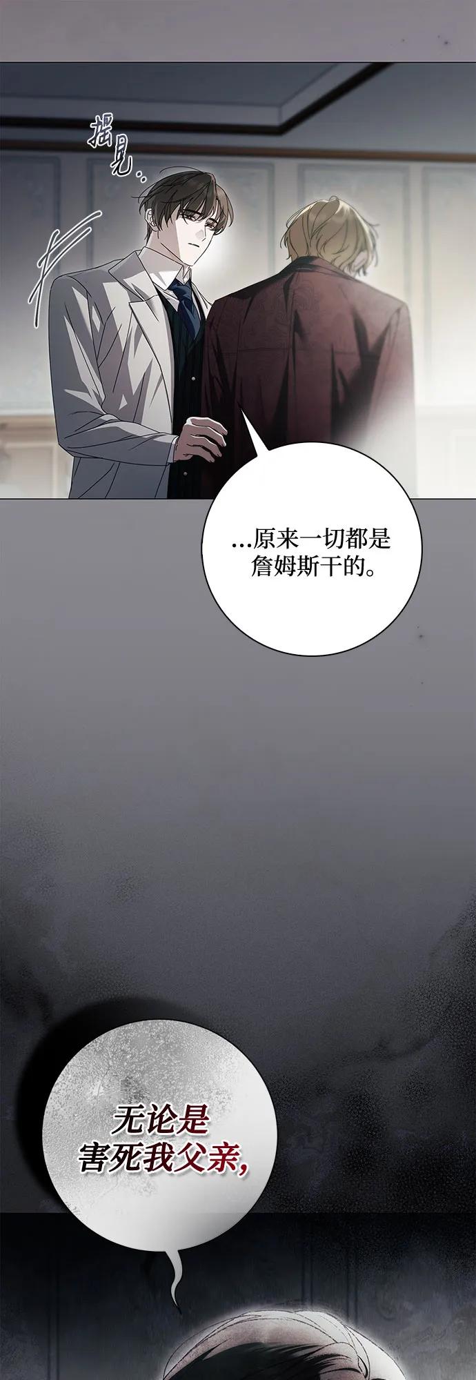 《伯爵家的神秘侍女》第42话 第36页