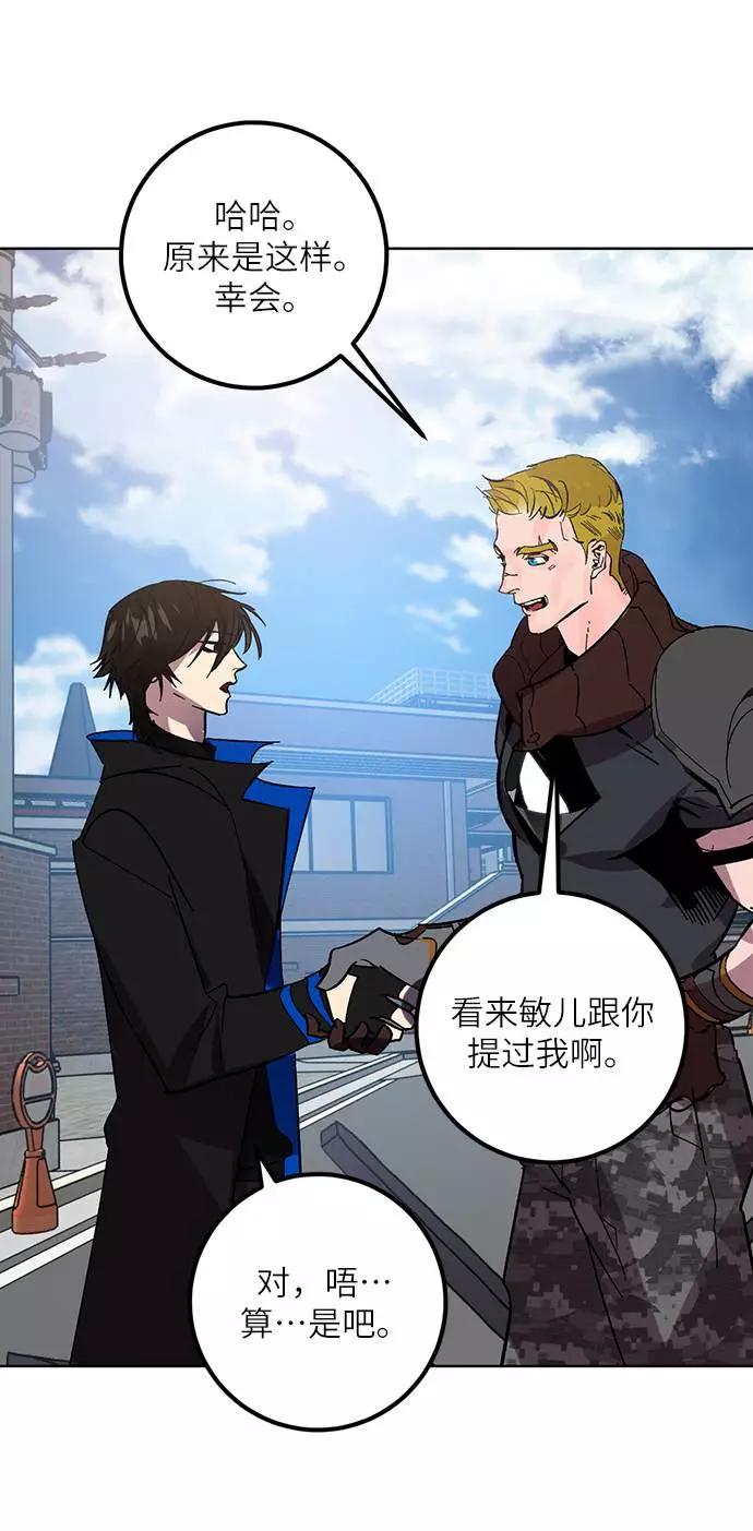 重生最强玩家 - [第41话] 破灭的尖兵（2） - 第12张图