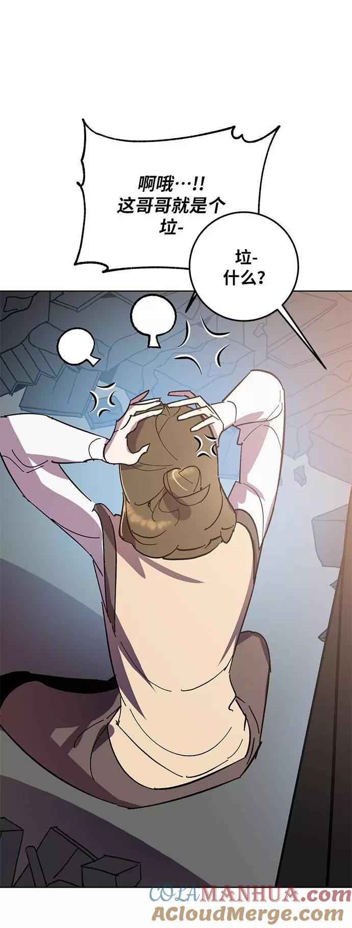 重生最强玩家 - [第41话] 破灭的尖兵（2） - 第7张图