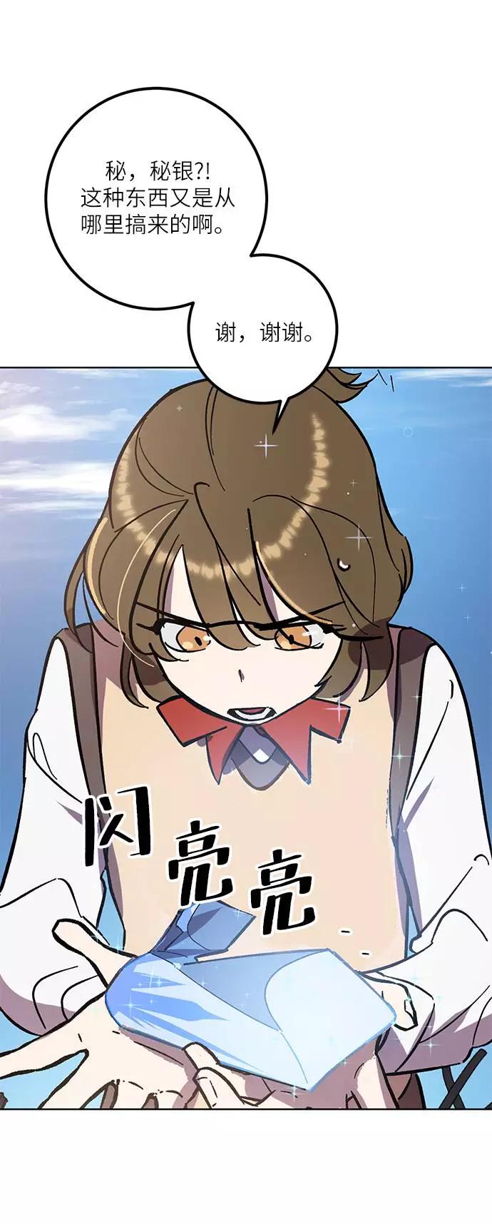 重生最强玩家 - [第41话] 破灭的尖兵（2） - 第15张图