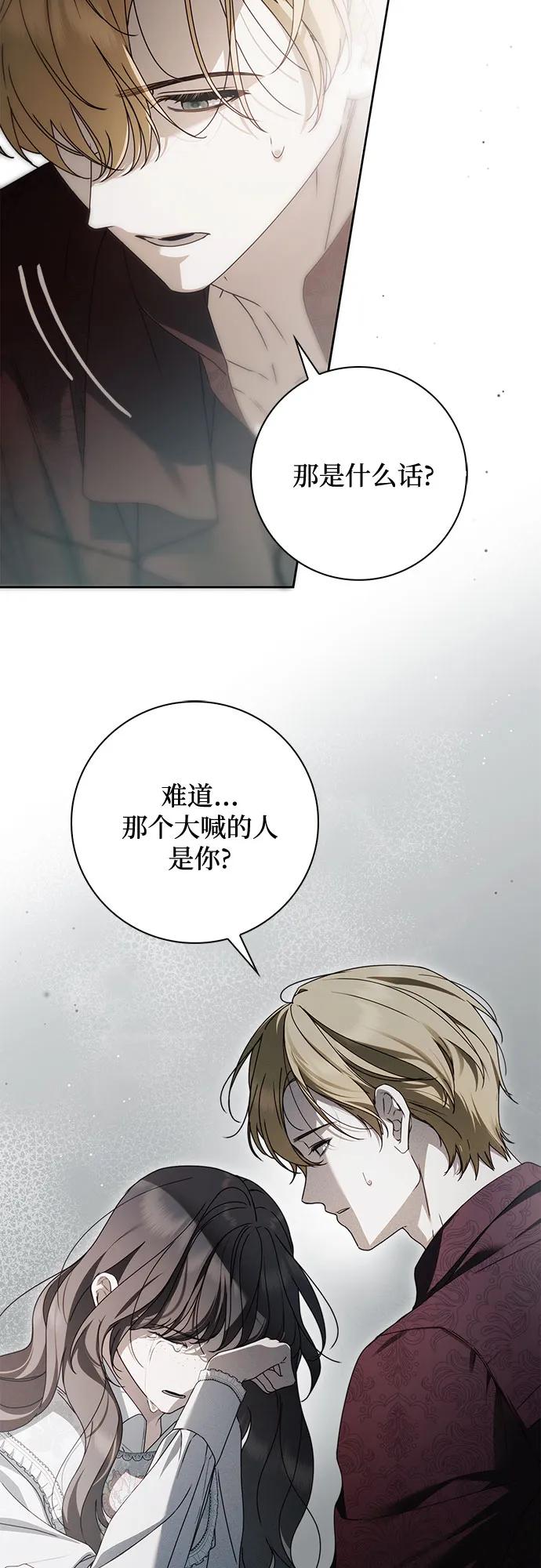 《伯爵家的神秘侍女》第42话 第21页