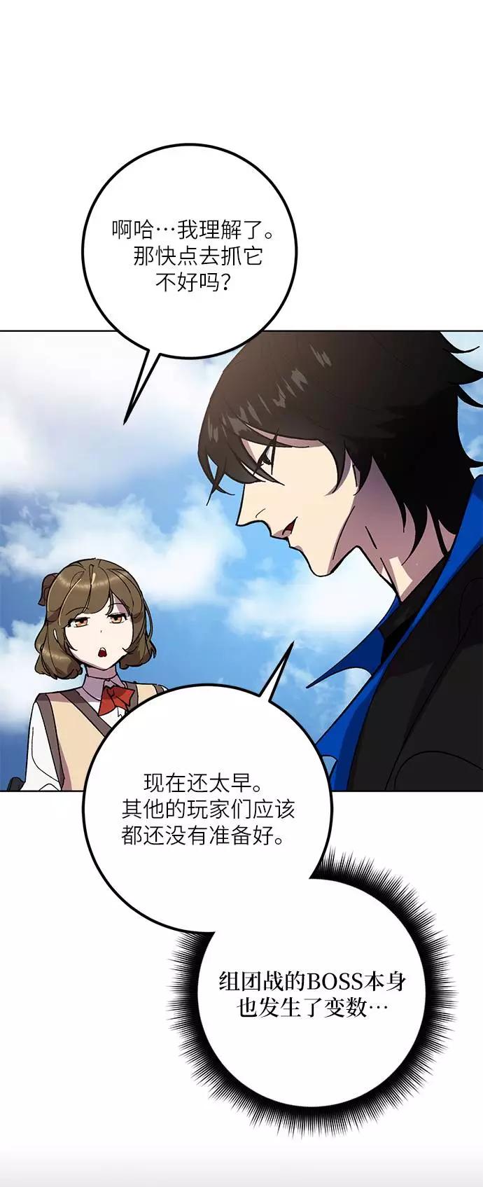 重生最强玩家 - [第41话] 破灭的尖兵（2） - 第45张图