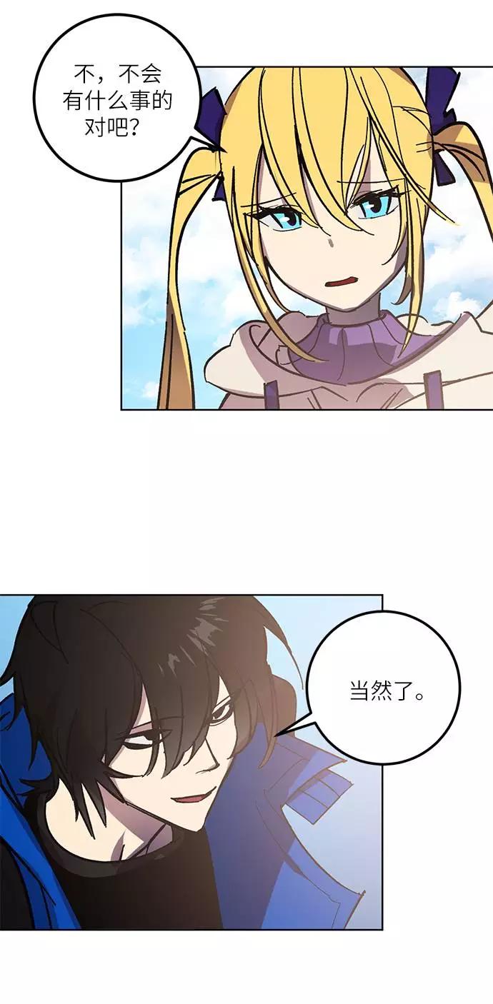 重生最强玩家 - [第41话] 破灭的尖兵（2） - 第20张图