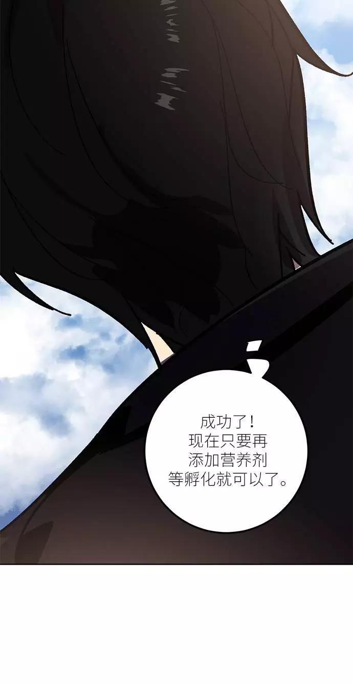 重生最强玩家 - [第41话] 破灭的尖兵（2） - 第26张图