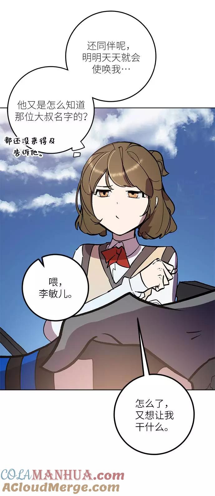 重生最强玩家 - [第41话] 破灭的尖兵（2） - 第13张图