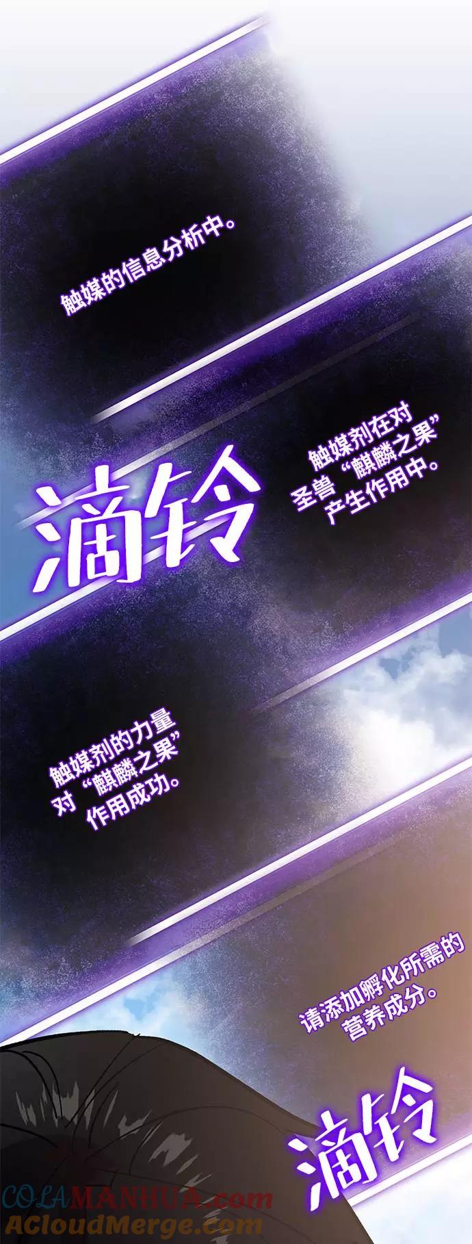 重生最强玩家 - [第41话] 破灭的尖兵（2） - 第25张图