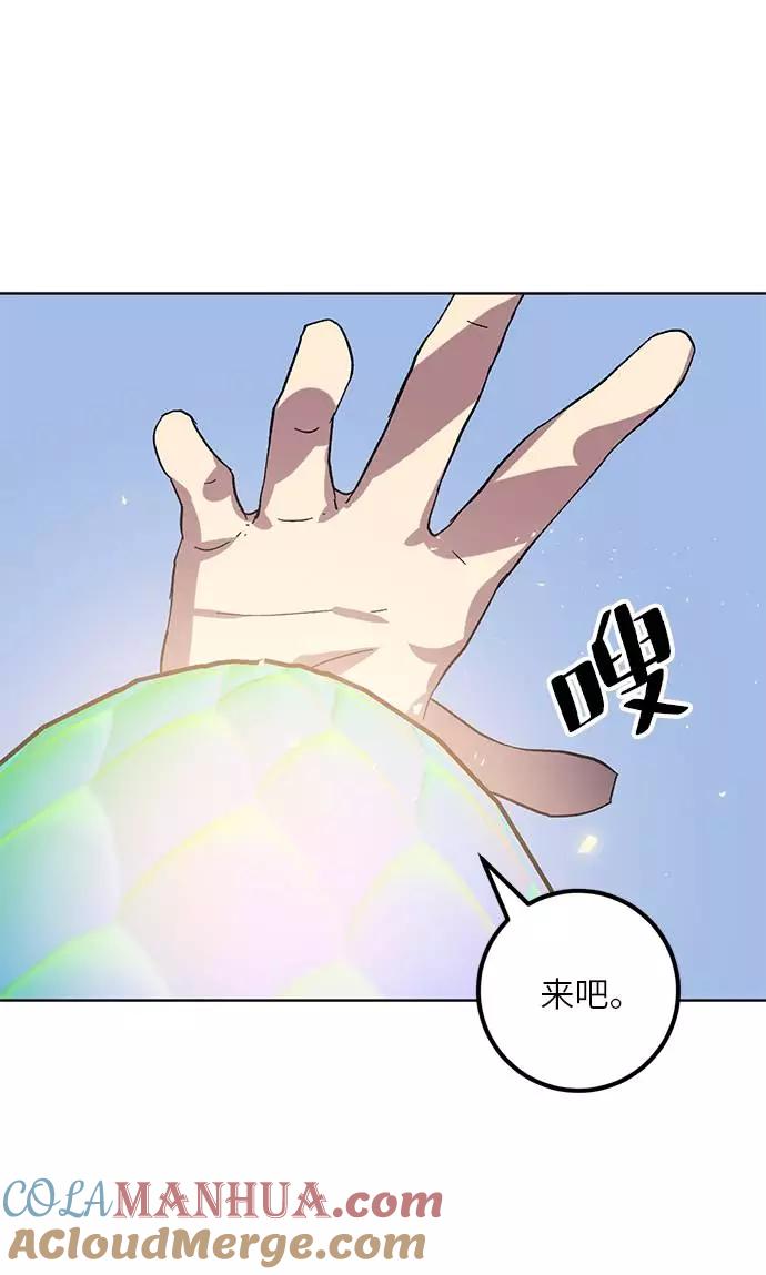 重生最强玩家 - [第41话] 破灭的尖兵（2） - 第22张图