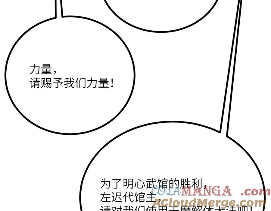 《我死后，化身武道天魔》第40话 天魔解体大法 第281页