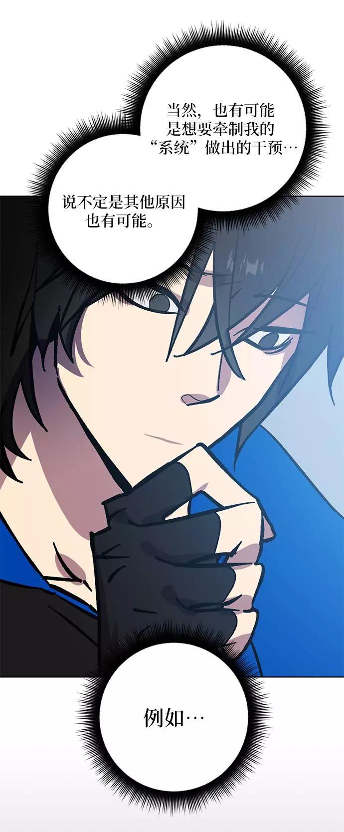 重生最强玩家 - [第41话] 破灭的尖兵（2） - 第50张图