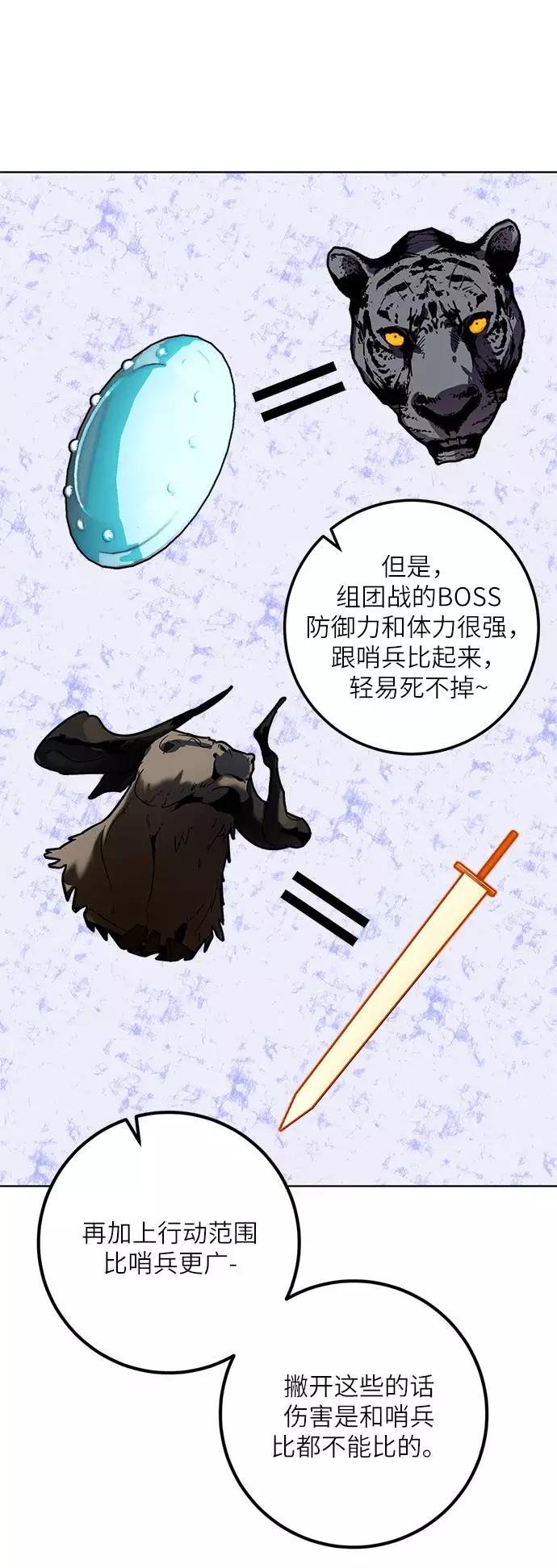 重生最强玩家 - [第41话] 破灭的尖兵（2） - 第44张图