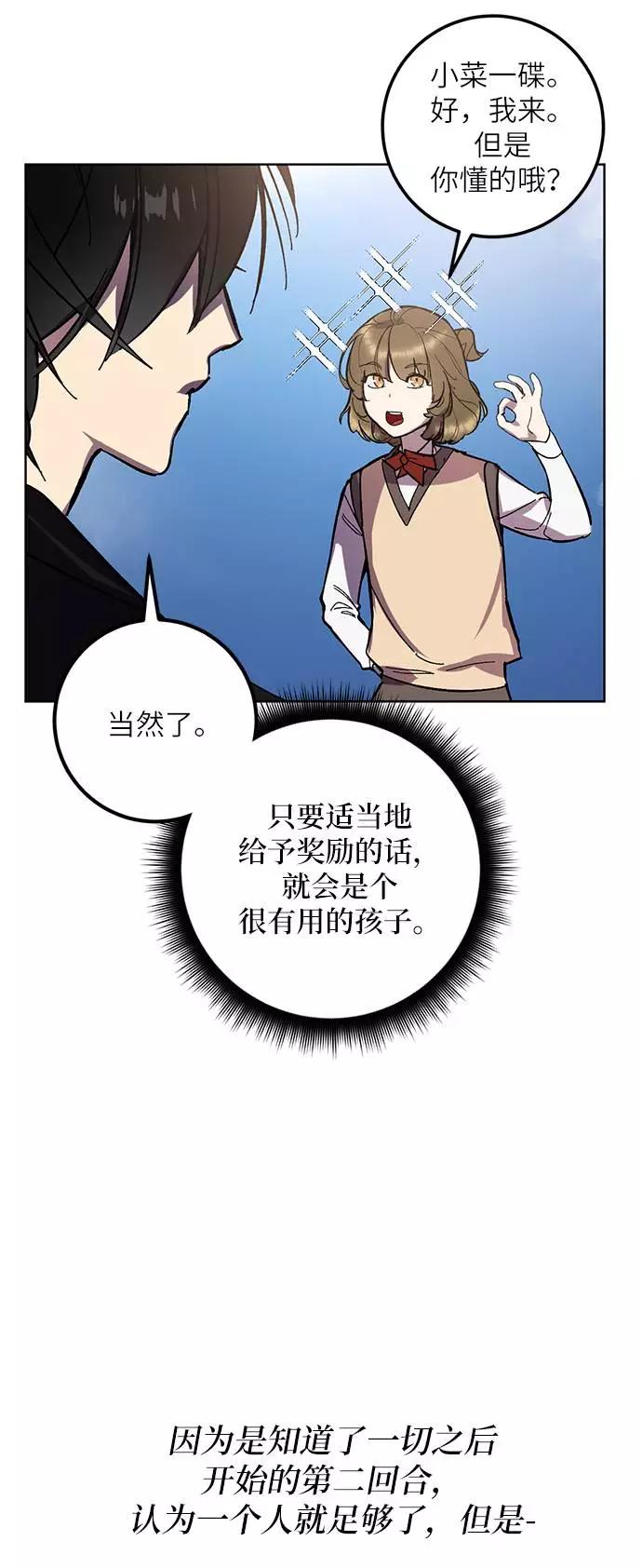 重生最强玩家 - [第41话] 破灭的尖兵（2） - 第30张图