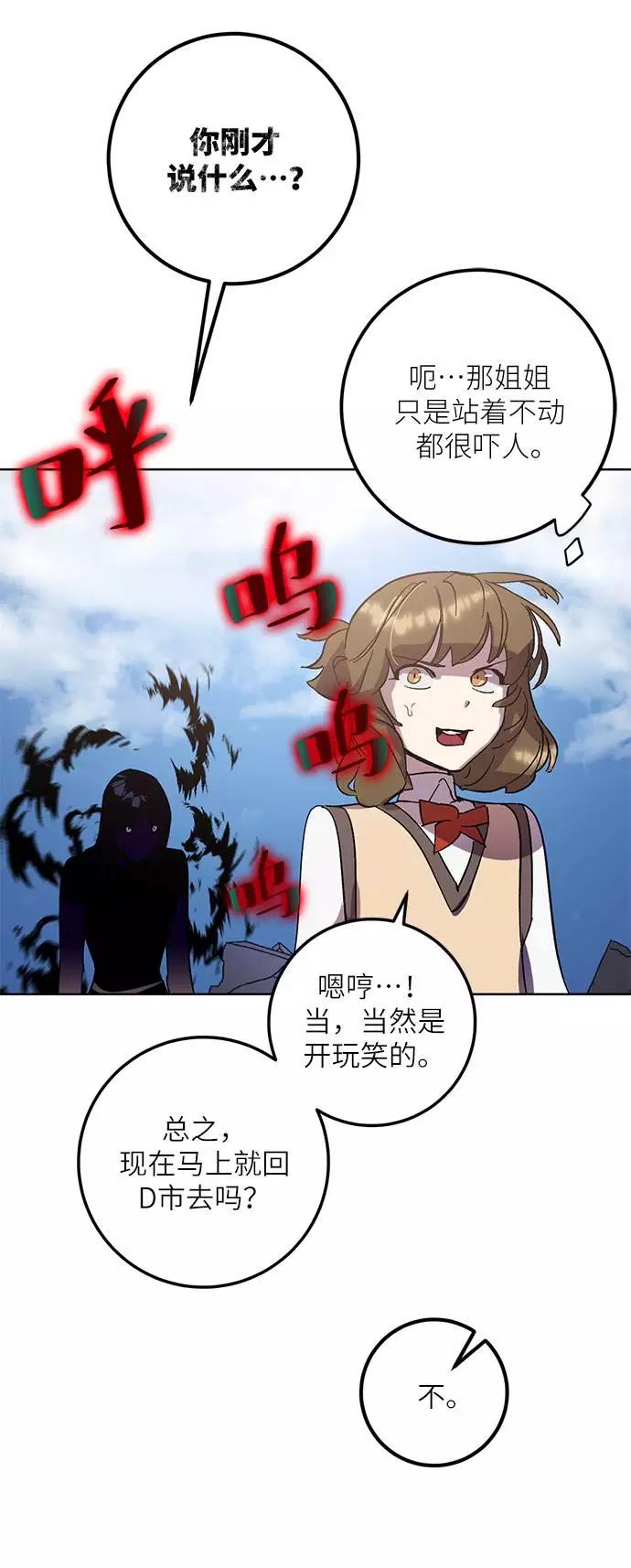 重生最强玩家 - [第41话] 破灭的尖兵（2） - 第39张图