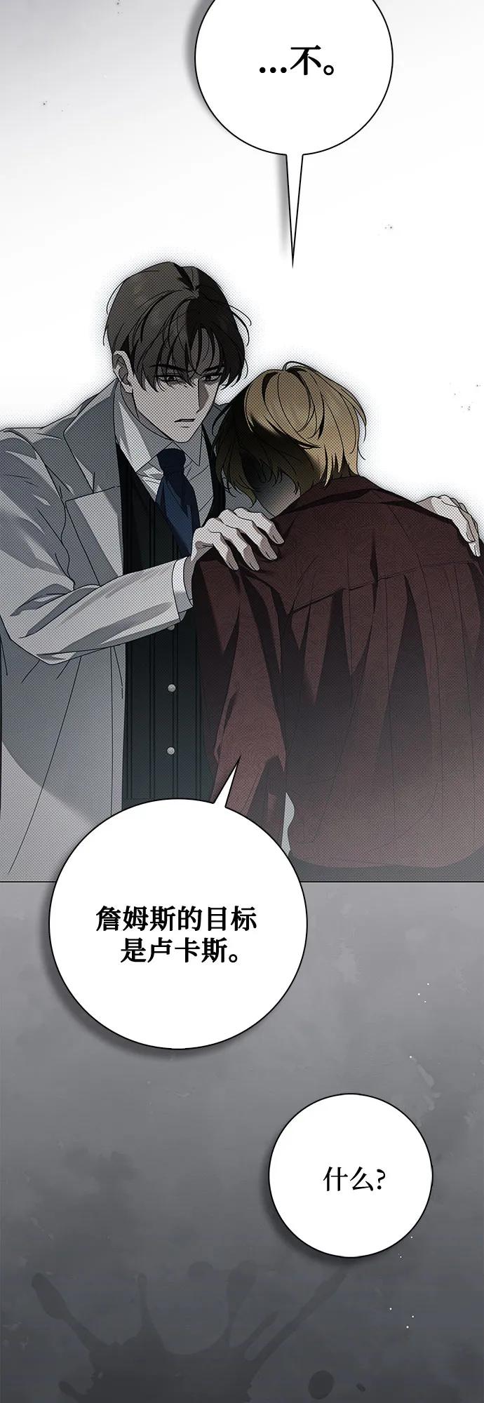 《伯爵家的神秘侍女》第42话 第29页