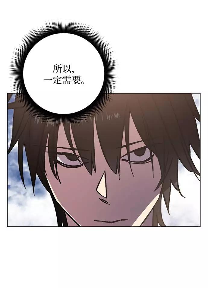 重生最强玩家 - [第41话] 破灭的尖兵（2） - 第32张图