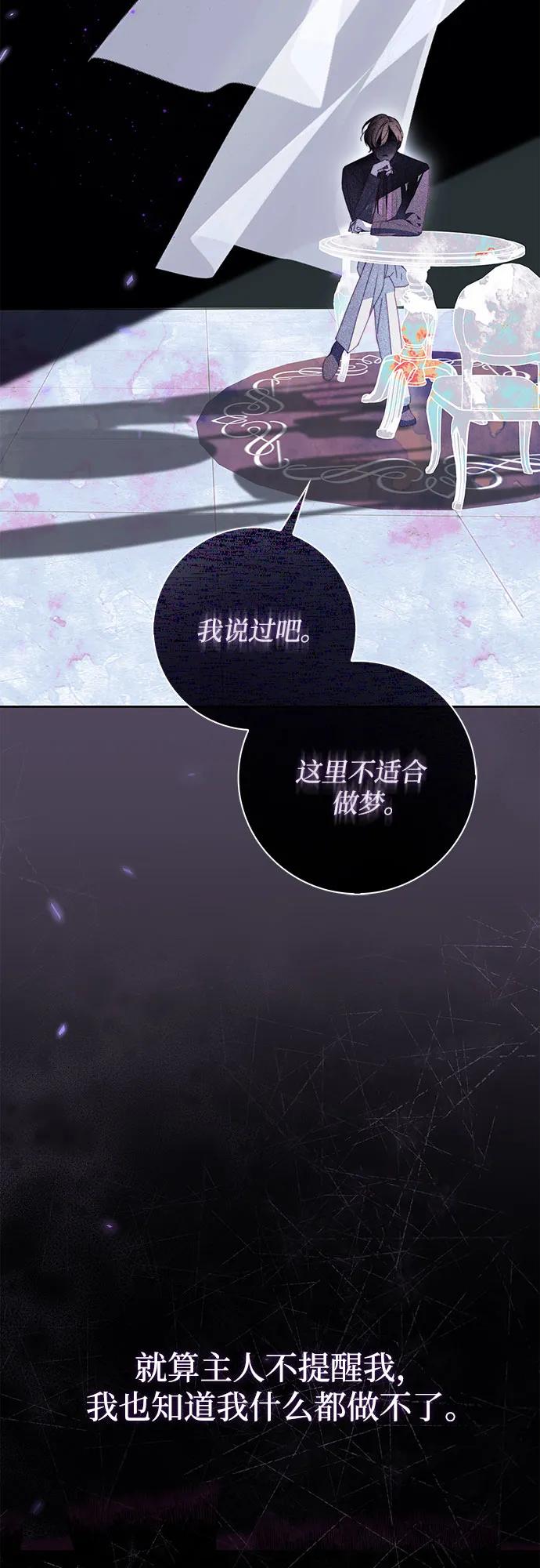 《伯爵家的神秘侍女》第42话 第11页