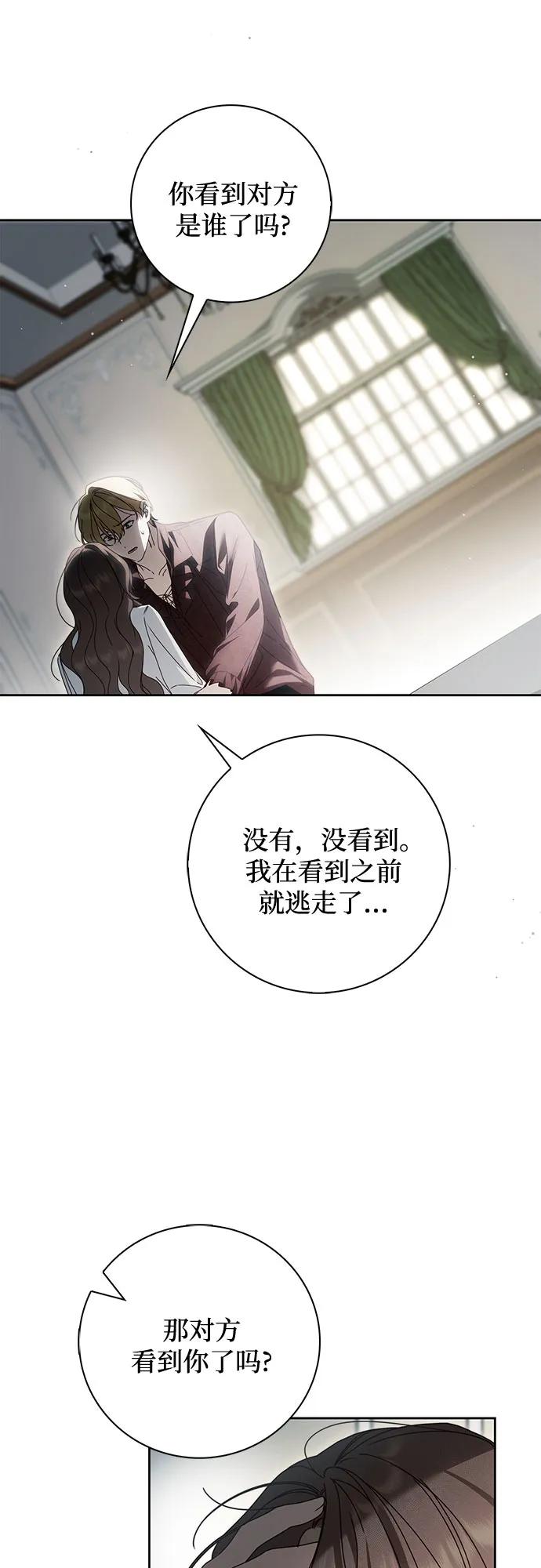 《伯爵家的神秘侍女》第42话 第23页