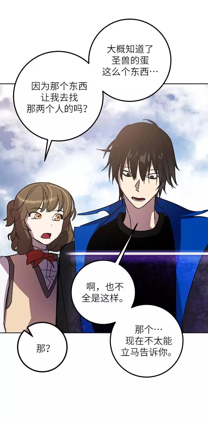 重生最强玩家 - [第41话] 破灭的尖兵（2） - 第27张图