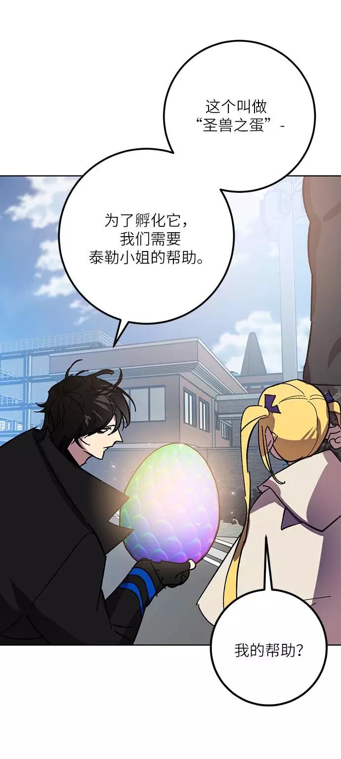 重生最强玩家 - [第41话] 破灭的尖兵（2） - 第18张图