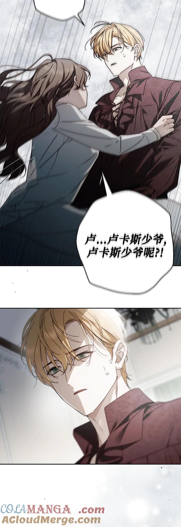 《伯爵家的神秘侍女》第42话 第16页