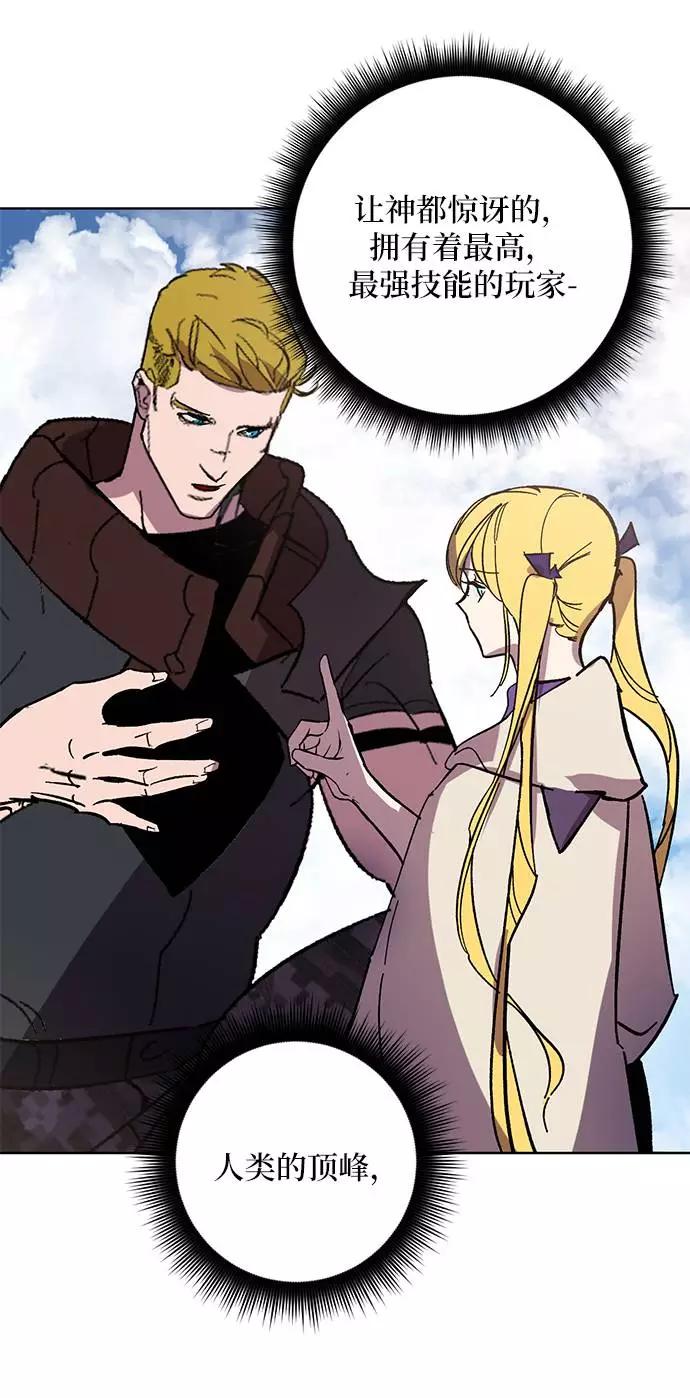 重生最强玩家 - [第41话] 破灭的尖兵（2） - 第33张图