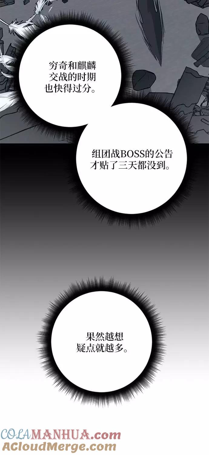 重生最强玩家 - [第41话] 破灭的尖兵（2） - 第49张图