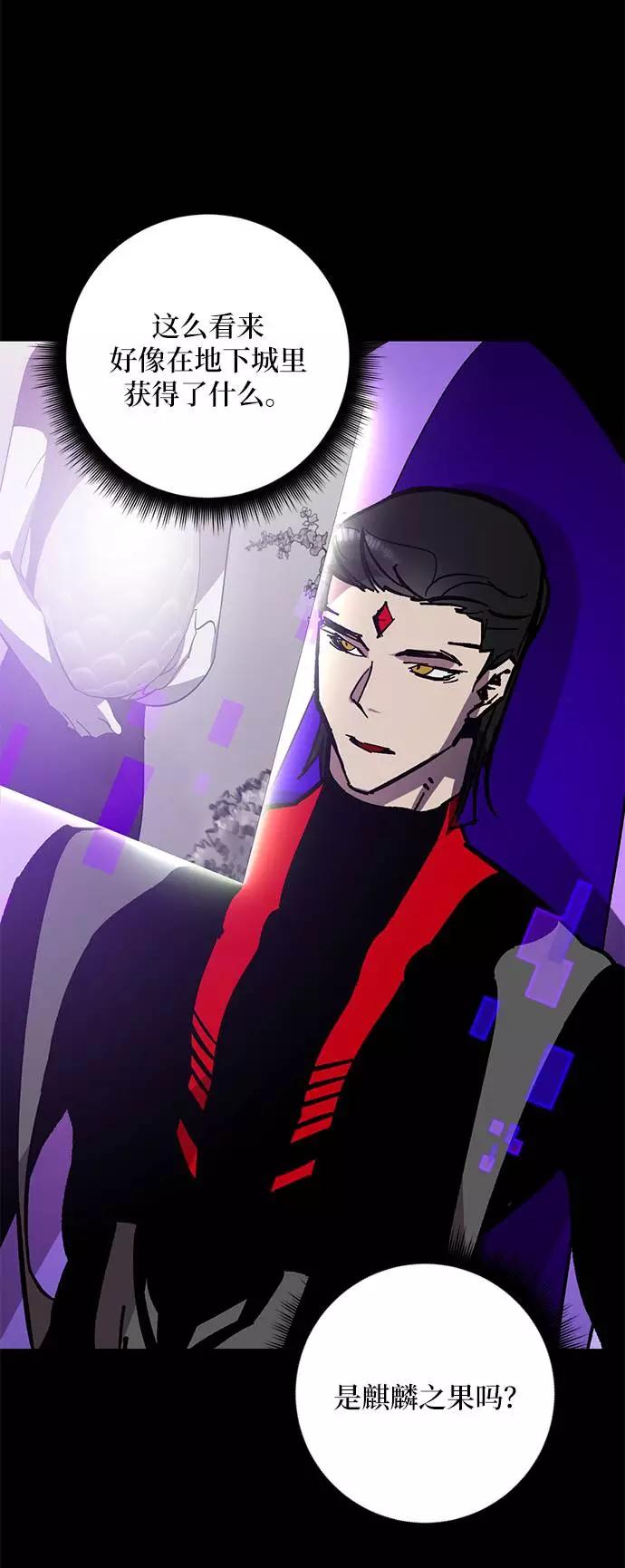 重生最强玩家 - [第41话] 破灭的尖兵（2） - 第54张图