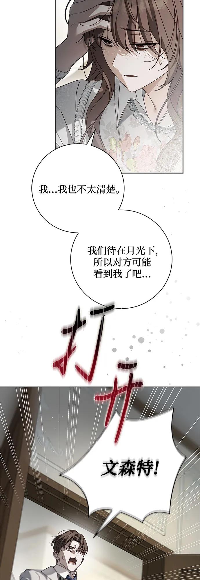 《伯爵家的神秘侍女》第42话 第24页