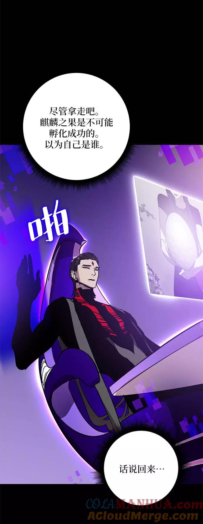 重生最强玩家 - [第41话] 破灭的尖兵（2） - 第55张图