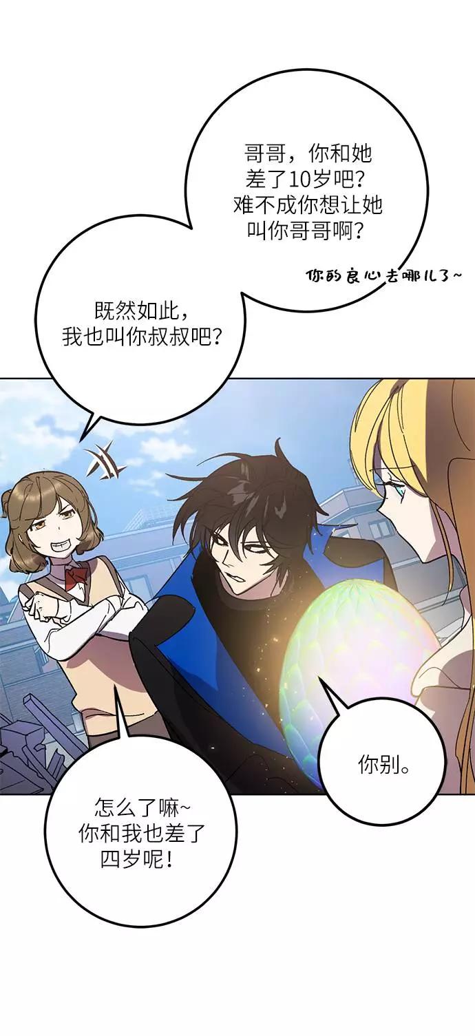 重生最强玩家 - [第41话] 破灭的尖兵（2） - 第38张图