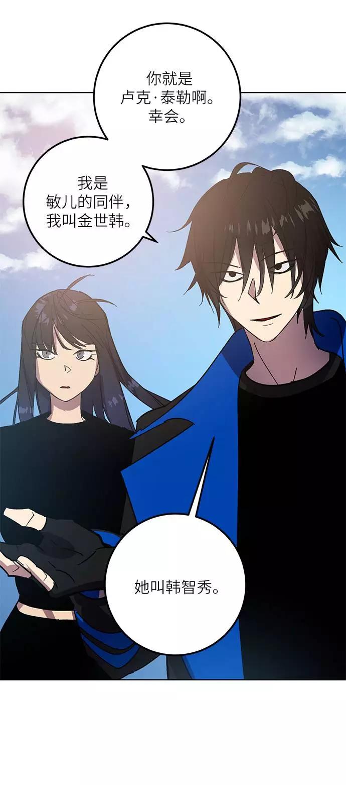 重生最强玩家 - [第41话] 破灭的尖兵（2） - 第11张图