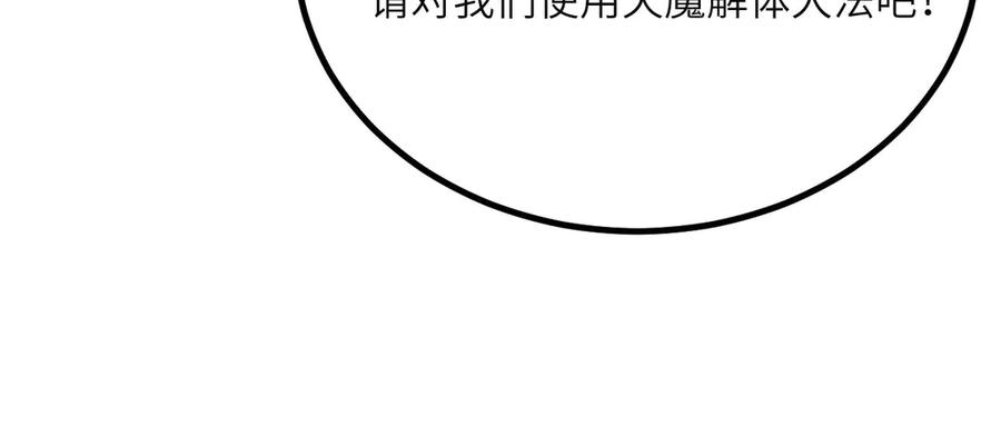 《我死后，化身武道天魔》第40话 天魔解体大法 第282页
