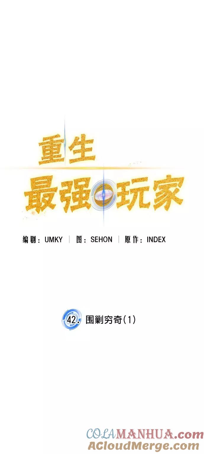 重生最强玩家 - [第42话] 围剿穷奇（1） - 第37张图