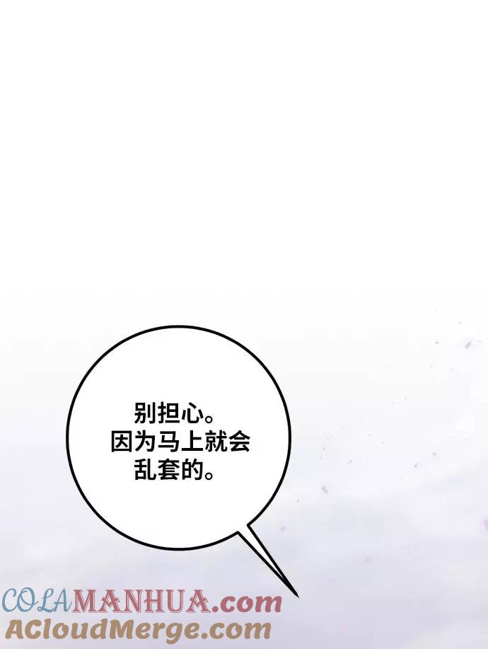 重生最强玩家 - [第42话] 围剿穷奇（1） - 第52张图