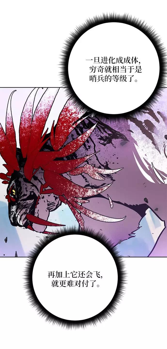 重生最强玩家 - [第42话] 围剿穷奇（1） - 第87张图