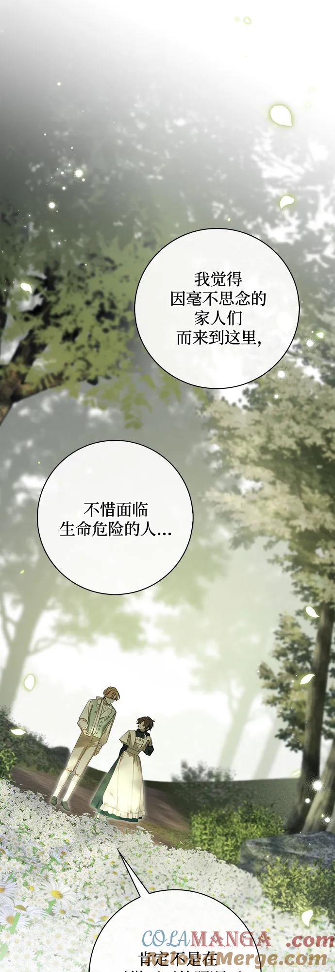 《伯爵家的神秘侍女》第44话 第34页