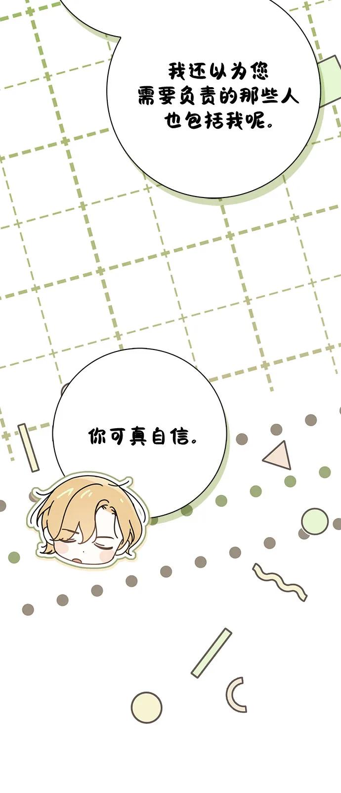 《伯爵家的神秘侍女》第44话 第21页