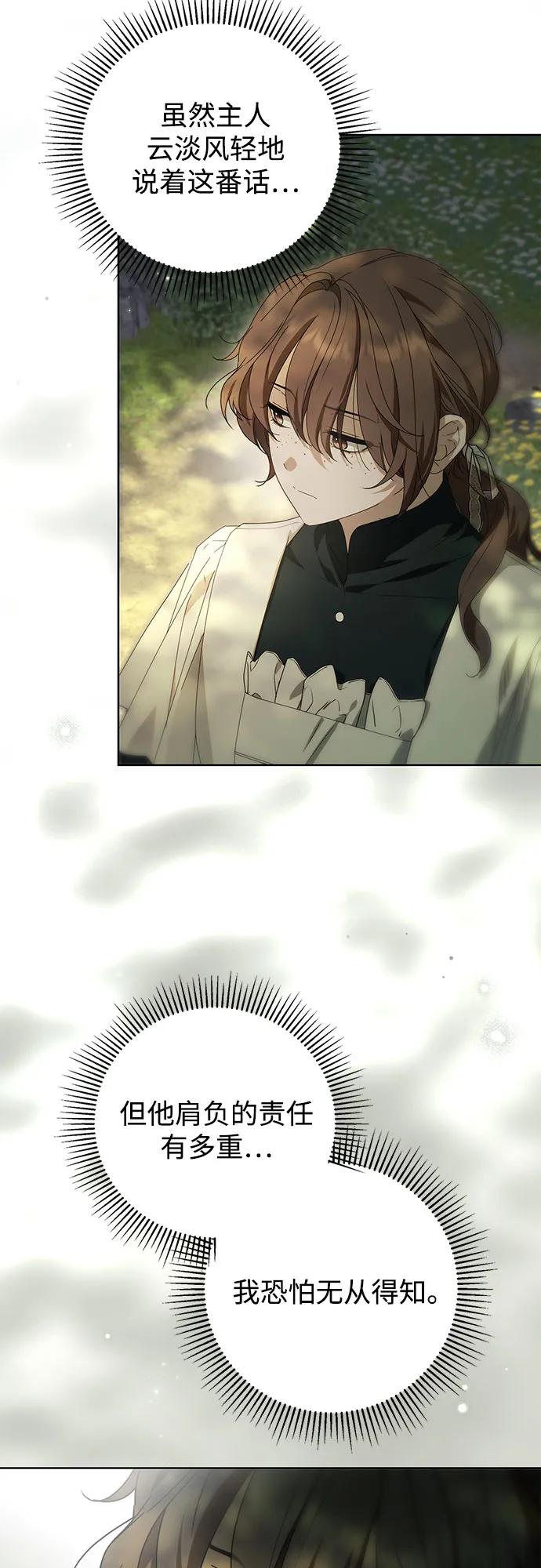 《伯爵家的神秘侍女》第44话 第12页
