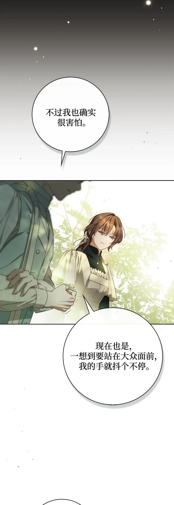 《伯爵家的神秘侍女》第44话 第9页