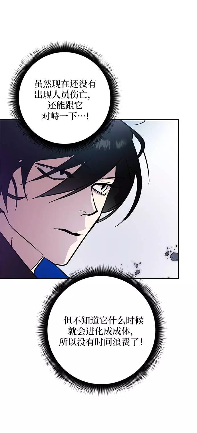 重生最强玩家 - [第43话] 围剿穷奇（2） - 第26张图