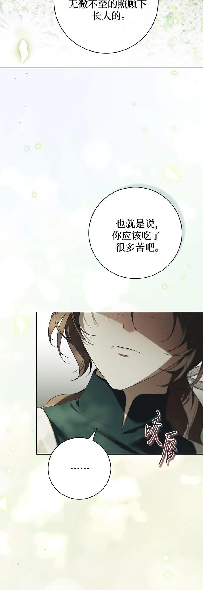 《伯爵家的神秘侍女》第44话 第35页