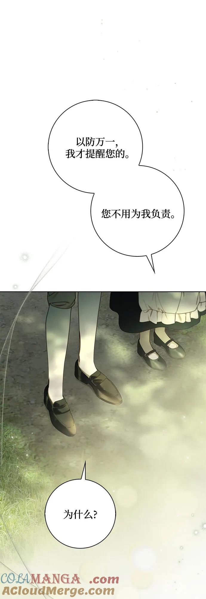 《伯爵家的神秘侍女》第44话 第22页