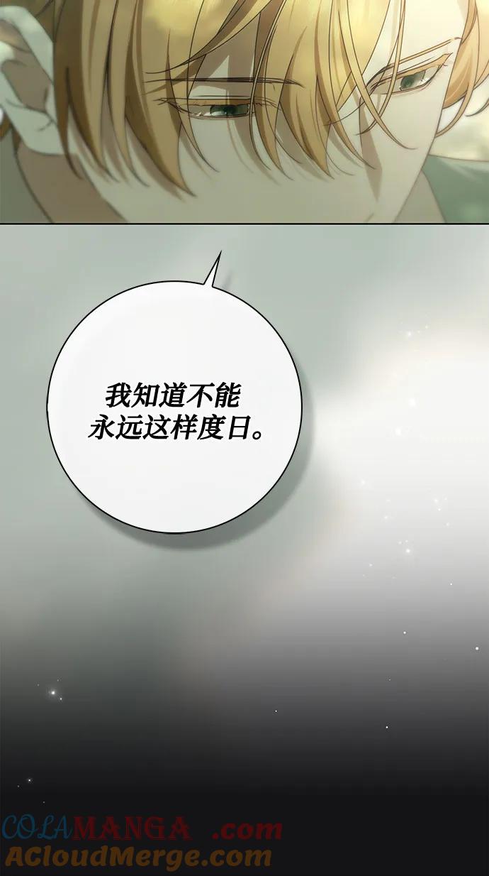 《伯爵家的神秘侍女》第44话 第7页